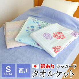 楽天市場 アウトレット 今治 タオルケットの通販