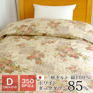羽毛布団 ダブル 暖かい 二層キルト 350dp ホワイトダックダウン85% 1.6kg 側生地綿100% 80サテン パワーアップ加工 冬 掛け布団 190×210 日本製 1901