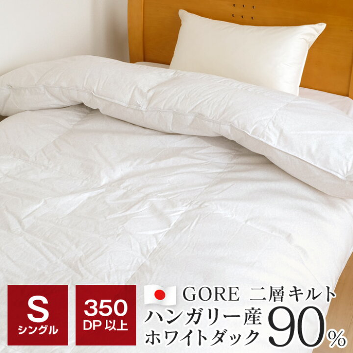 楽天市場】【送料無料+P5倍】羽毛布団 二層キルト シングル 150×210cm 