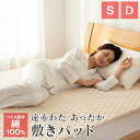あったか 綿マイヤー 敷きパッド 敷パッド 暖かい 遠赤わた入り シングル セミダブル ダブル パイル部分綿100％ 冬用 あたたかい ベッドパッド FTSA22-P2