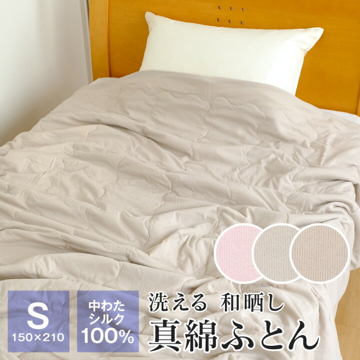 楽天市場】真綿ふとん シングル 中わたシルク100％ 側生地綿100  