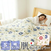 楽天市場】掛け布団カバー 140×190（寝具｜インテリア・寝具・収納）の通販