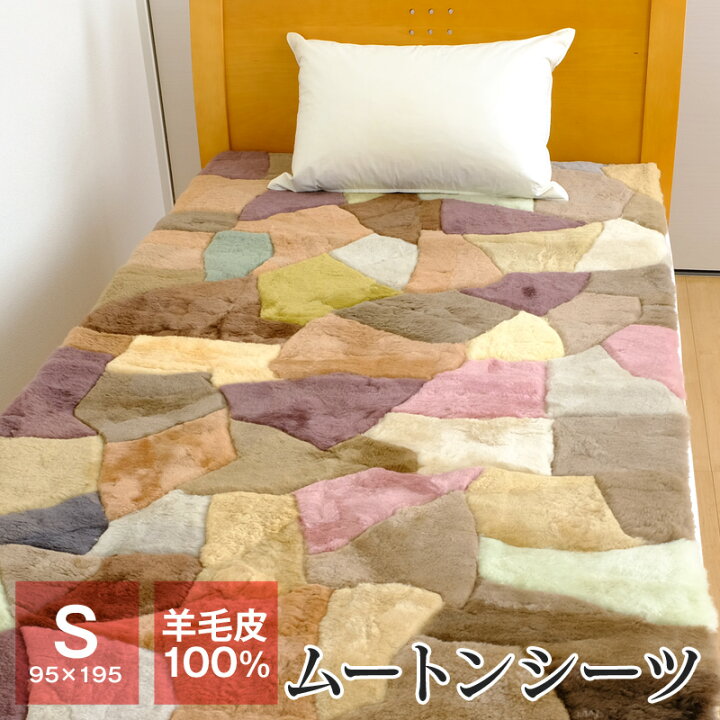 楽天市場】【送料無料+P5倍】ムートンシーツ 敷きパッド シングル 羊毛 