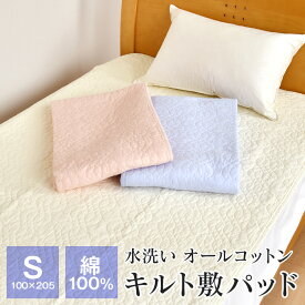 【送料無料+P5倍 4/27 09:59迄】敷きパッド シングル 夏用 表地綿100％ 100×205cm 水洗い加工 オールコットン ベッドパッド 節電 暑さ対策 224-14-1