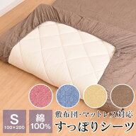 【ポイント10倍★5/9 20時〜】らくらくすっぽりシーツ 敷布団カバー 敷きカバー 敷カバー シングル 100×…