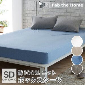 �V�[�c �{�b�N�X�V�[�c �Z�~�_�u�� ��100�� �j�b�g 120×200×30cm �x�b�h�V�[�c �I�[���V�[�Y�� Fab the Home �v���C���j�b�g FH132950