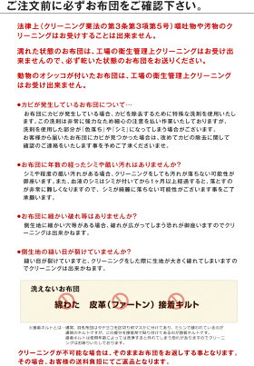 布団丸洗いクリーニング
