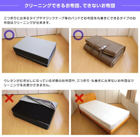 三つ折り出来る布団
