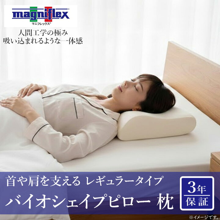 楽天市場】マニフレックス magniflex バイオシェイプピロー レギュラー 