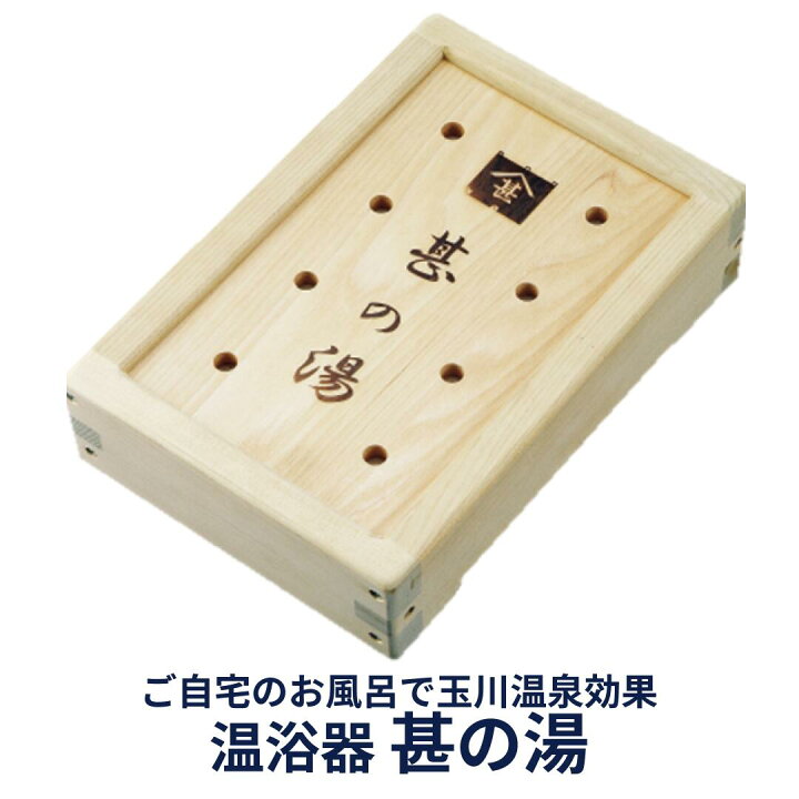 楽天市場】温浴器 