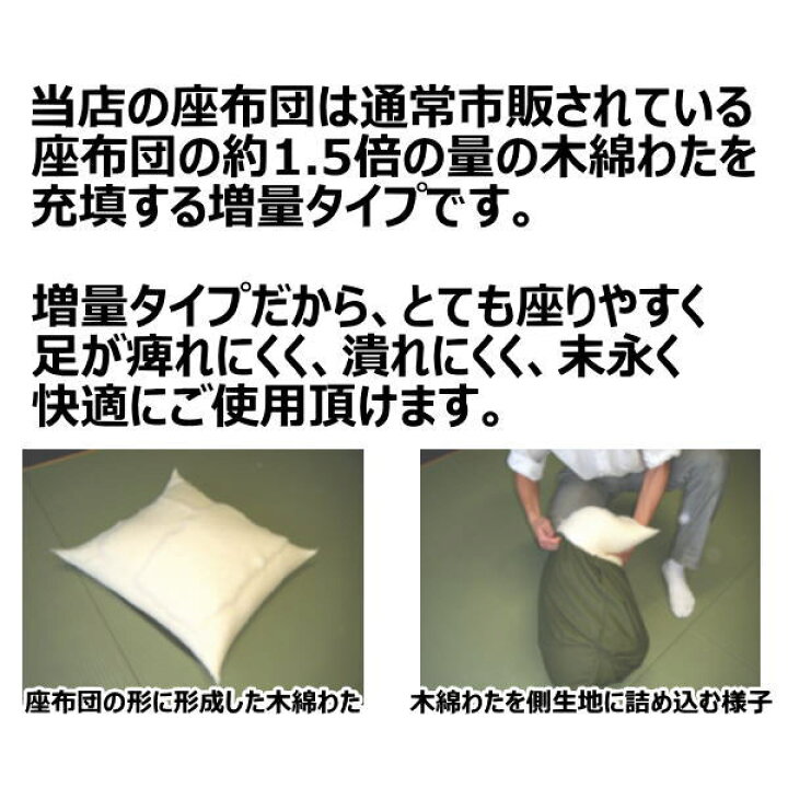 楽天市場】手作り座布団 55×59cm 59×63cm 日本製 技能士手作り 【関連 