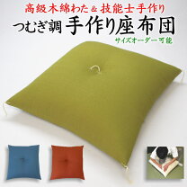 楽天市場】高級座布団の通販