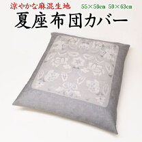 楽天市場】座布団 夏用 5枚セットの通販