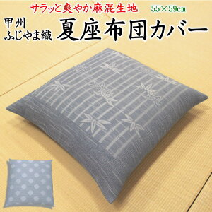 bBӂܐD čzcJo[@55×59cm@ݐn@{@@@@@@y֘A[h 唻 ėp ԂƂ NbVJo[ kzc ߍ] `a~ bBD ӂܐD q 