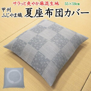 bBӂܐD čzcJo[@55×59cm@ݐn@{@@@@@@y֘A[h 唻 ėp ԂƂ NbVJo[ kzc ߍ] `a~ bBD ӂܐD q 