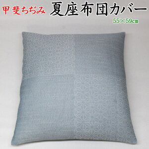 bBӂܐD čzcJo[@55×59cm@ݐn@{@@@@@@y֘A[h 唻 t ėp ԂƂ NbVJo[ kzc ߍ] `a~ bBD ӂܐD 