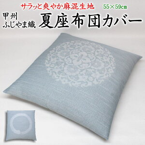 bBӂܐD čzcJo[@55×59cm@ݐn@{@@@@@@y֘A[h 唻 ėp ԂƂ NbVJo[ kzc ߍ] `a~ bBD b㌦ R 