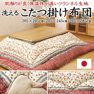 �􂦂� �����|���z�c ���{���@205×205cm�@205×245cm�@205×285cm�@�֘A���[�h �����z�c �����| �����ӂƂ� �R�^�c�t�g�� �����` �����` 4�� 5�� ���Y �ԕ� �G���K���X �m�� �g�� �ɒg �E�H�b