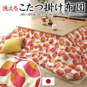 �􂦂� �����|���z�c ���{���@205×205cm�@205×245cm�@205×285cm�@205×385cm�@�֘A���[�h �����z�c �����| �����ӂƂ� �R�^�c�t�g�� �K�i�O ���� �� ���b�h ���킢�� ���_�� �k���� �m�� ��_