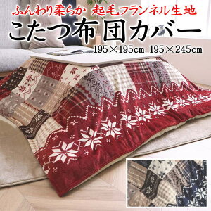 �����z�c�J�o�[�@195×195cm�@195×245cm�@�y�֘A���[�h��|�J�o�[ �����` �����` 4�� �l�� 190 240 ������� �m�� �k��210 �t�����l�� �t���[�X ���� �t�@�X�i�[ �􉽊w �M���x �� �i�q ������� �R