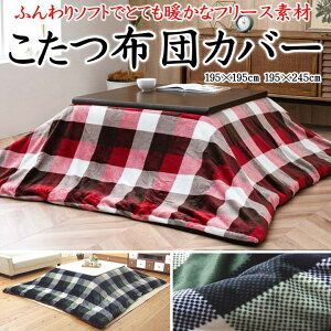 �����z�c�J�o�[�@195×195cm�@195×245cm�@�y�֘A���[�h��|�J�o�[ �����` �����` 4�� �l�� 190 240 ������� �m�� �k��210 �t�����l�� �t���[�X ���� �t�@�X�i�[ �M���K���`�F�b�N �� �i�q ������