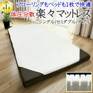 三つ折り シングル ムアツ マットレス」の人気商品一覧・価格比較 