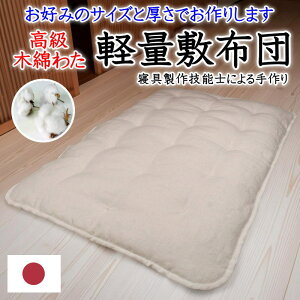 ワイドダブル 敷布団」の人気商品一覧・価格比較 - 価格.com