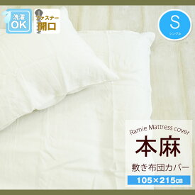 楽天市場 敷布団カバー 涼しいの通販