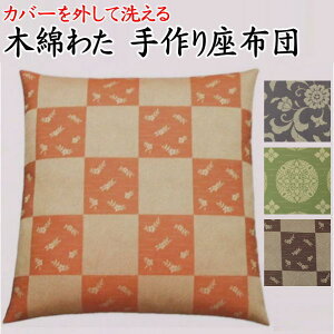 �J�o�[���O���Đ􂦂�ؖȂ킽 ������z�c 10���Z�b�g55×59cm ���{���@�֘A���[�h ���z�c�J�o�[ ���ԂƂ� �N�b�V�����J�o�[ 55/59cm ���� ���� �^�� �����c ���i �a�� ���̊� �a�� �a�� ���� 