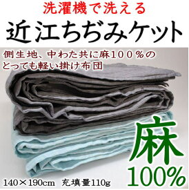 楽天市場 麻布団 洗濯の通販