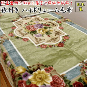 dʖ2,9kg ܕt nC{[ѕzVO140×200cm@{@RۖhLH֘A[h ӂ 킹ѕz uPbg [g }C[  jbPѕz AN |GX