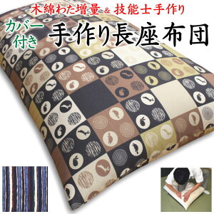 ���킽���� ���蒷���z�c�J�o�[���O���Đ􂦂܂��@���{���@�E�l����@68×120cm 68×150cm 68×180cm�@�@�@�@�y�֘A���[�h �Ȃ����z�c ������� 70 180cm 60×110 �����z�c�J�o�[ �������z�c �a�� 