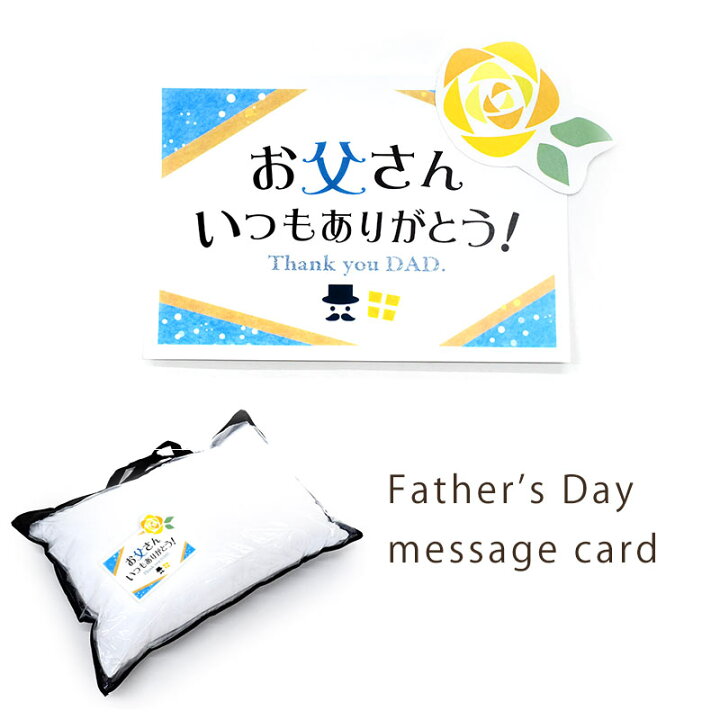 楽天市場 当店手作り 父の日カード 日本語 お父さんいつもありがとう 黄色のバラ ワンポイント付き ラッピング付き こちらはメッセージカードではございません あす楽対応 こだわり安眠館