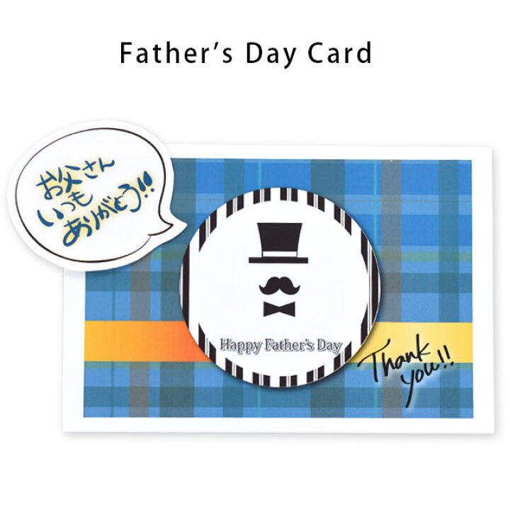 楽天市場 当店手作り 父の日カード 英語 Happy Father S Day ふきだし ワンポイント付き ラッピング付き こちらはメッセージカードではございません あす楽対応 こだわり安眠館