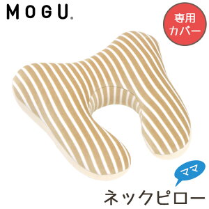 MOGU ���O �}�} �l�b�N�s���[ ��p�J�o�[ �}�^�j�e�B ���K�i maternity ���O �r�[�Y�N�b�V���� ���J�o�[ �J�o�[ �ւ��J�o�[ �J�o�[�P�i �����A�C�e�� �X�g���C�v�� �x�[�W���y���̓��z