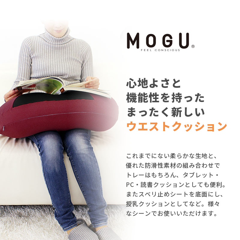 楽天市場】MOGU モグ ウエストクッション 正規品 日本製 パウダー 