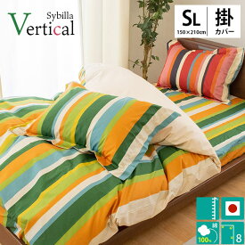 シビラ 布団カバー シングル 【30％OFF】Sybilla シビラ 掛け布団カバー 「 ベルティカル 」 シングルロング 150×210cm 綿100％ 日本製 掛カバー 掛布団カバー 掛けふとんカバー 150×210 布団カバー シングルSL 【CTN】