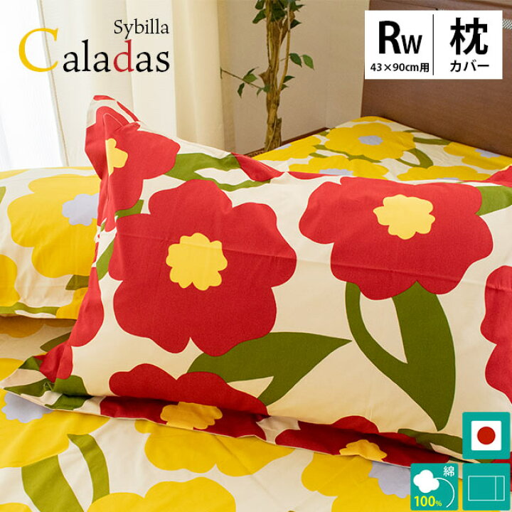 楽天市場】【30％OFF】Sybilla（シビラ）枕カバー 43×90 「カラダス 
