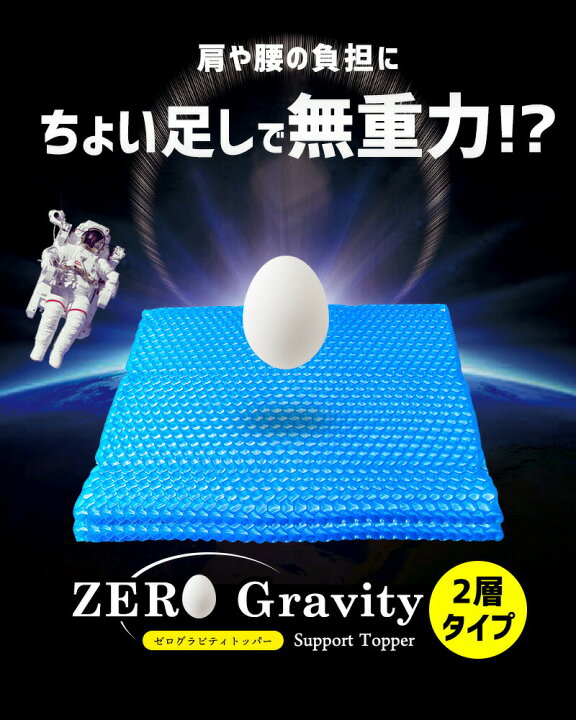楽天市場 マットレス トッパー 2層タイプ Zerogravity ゼログラビティ 体圧分散 ジェル マット ベッドパッド クッション ジェル ハニカム構造 2層式 無重力 敬老の日 プレゼント 実用的ギフト プレゼント オーバーレイ 上敷き あす楽対応 送料無料 こだわり安眠館