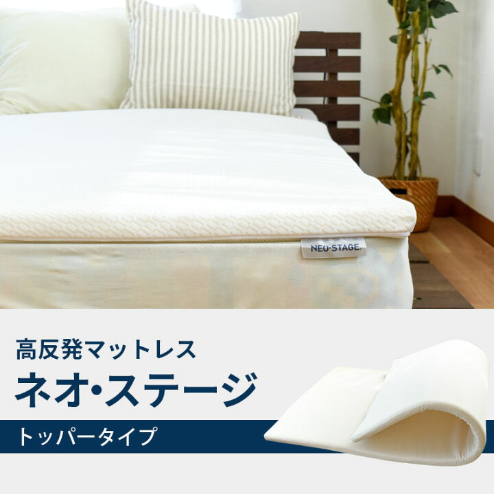 楽天市場 西川 ネオステージ マットレス トッパー オーバーレイ トッパータイプ 高反発マットレス 側生地表に抗菌加工 シングル 97 195 厚み4cm 圧縮 オーバーレイマットレス 健康敷きふとん マット 送料無料 敷布団 敷き布団 ネオ ステージ 西川株式会社 あす楽対応 楽天市場 西川 ネオステージ マットレス トッパー オーバーレイ トッパータイプ 高反発マットレス 側生地表に抗菌加工 シングル 97 195 厚み4cm 圧縮 オーバーレイマットレス 健康敷きふとん マット 送料無料 敷布団 敷き布団 ネオ ステージ 西川株式会社 あす楽対応