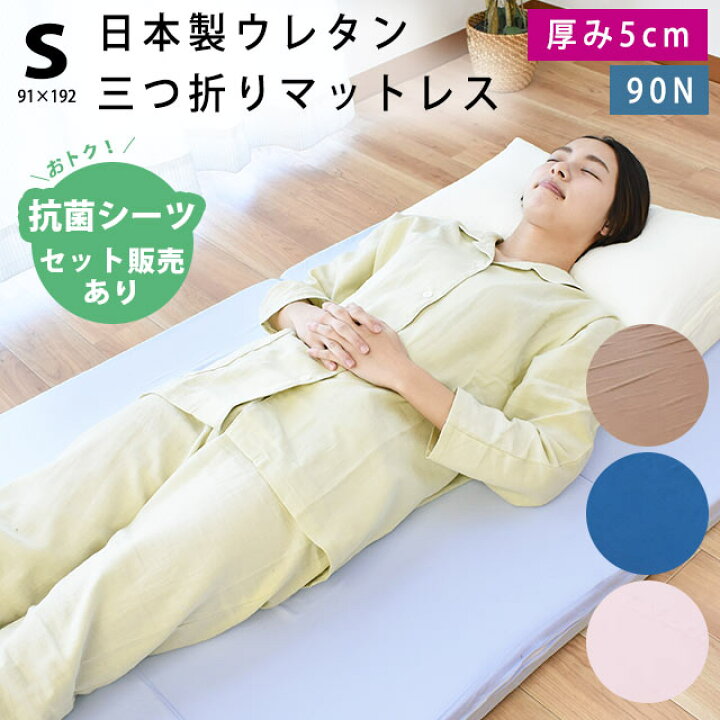 楽天市場】【春・快眠応援10％OFFクーポン】マットレス シングル 三 