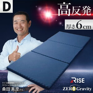 ������ �}�b�g���X �_�u�� 140×195×6cm RISE Zero Gravity SLEEP MAGIC 6.0 �E���^�� �d�� �_�Ŏx���� �O�܂� �X�|�[�c �A�X���[�g �x�b�h �~�z�c ���N�~�ӂƂ� �̈����U ���� ���C�Y �[���O���r�e�B �X