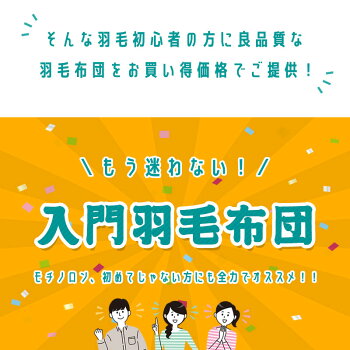 【初めての羽毛布団:選べるデザイン】羽毛布団シングルホワイトダックダウン90%1.0kgエクセルゴールドダウンパワー350dp以上パワーアップ加工おすすめラベル楽天日本製国産暖か掛け布団ロング送料無料秋冬本掛け【あす楽対応】