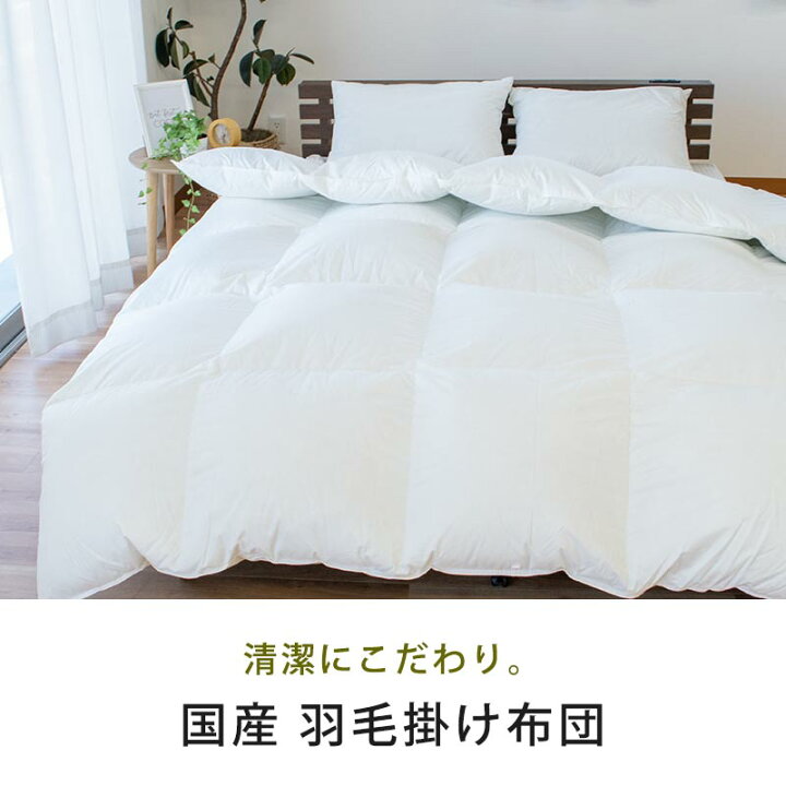 楽天市場】【11日01:59迄クーポンで4000円OFF】【清潔くん】羽毛布団 