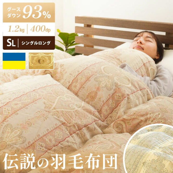 楽天市場】【27日01:59迄クーポンで1500円OFF】羽毛布団 シングル 