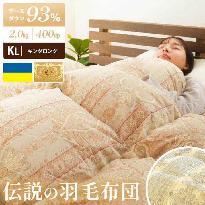 楽天市場】【クーポンで1000円OFF】【7年保証】羽毛布団 キングサイズ 