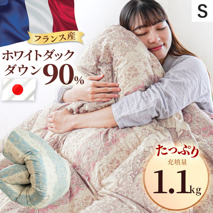楽天市場】【24日01:59迄SALE】羽毛布団 シングル フランス産 ホワイト  