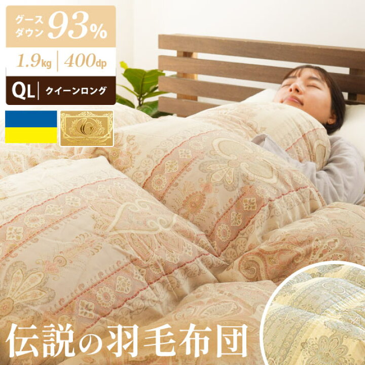 楽天市場】【28日10時〜30日迄P3倍】【7年保証】羽毛布団 グース 