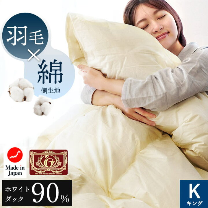 楽天市場】【綿にこだわる方に】羽毛布団 シングル セミダブル ダブル  