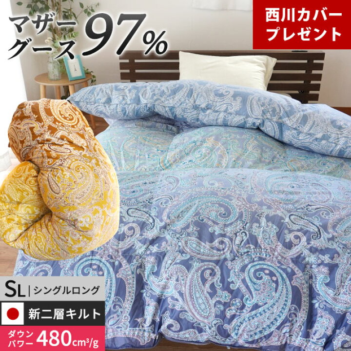 楽天市場】【5/1限定クーポンで11％OFF】☆西川の布団カバープレゼント  